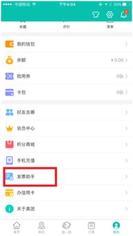 美團(tuán)發(fā)票助手 一站式票據(jù)管理與咨詢服務(wù)